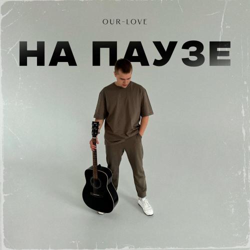 OUR-LOVE - На паузе