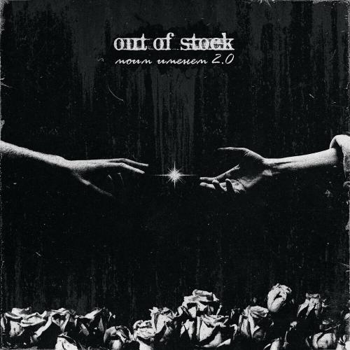 Out Of Stock - Моим Именем 2.0