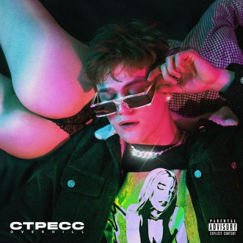 Overhill - Стресс