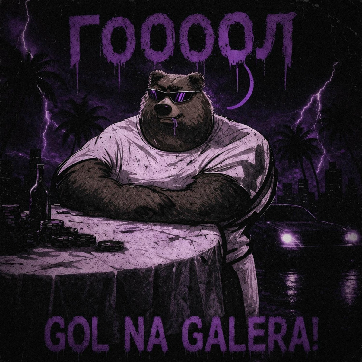 GOL NA GALERA! (ГООООЛ) - OVERHØUSE, DXRKCVLT