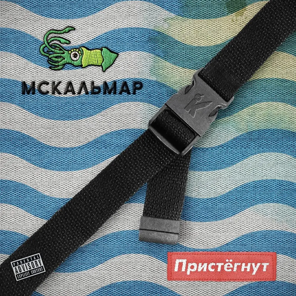 За кадром - Овсянкин, Билли Ногами, МС Кальмар