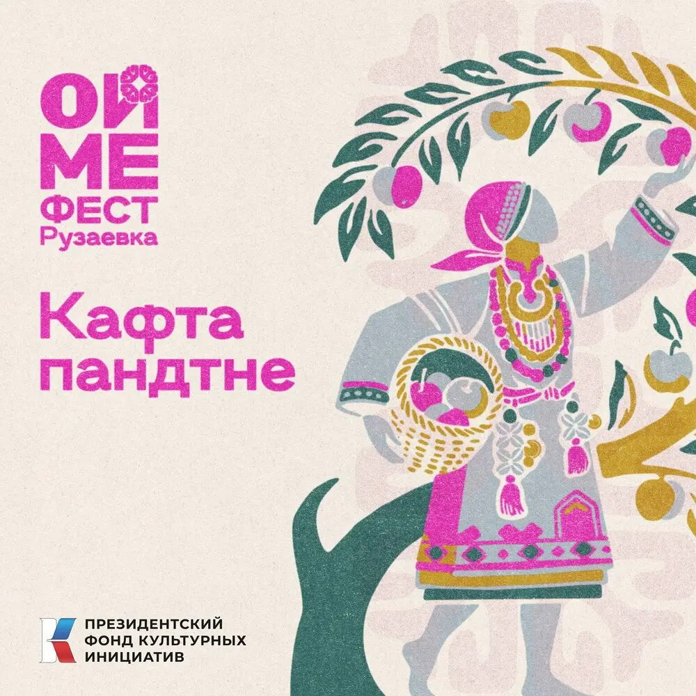 Два пригорка (кафта пандтне) - OYME, Марлюня