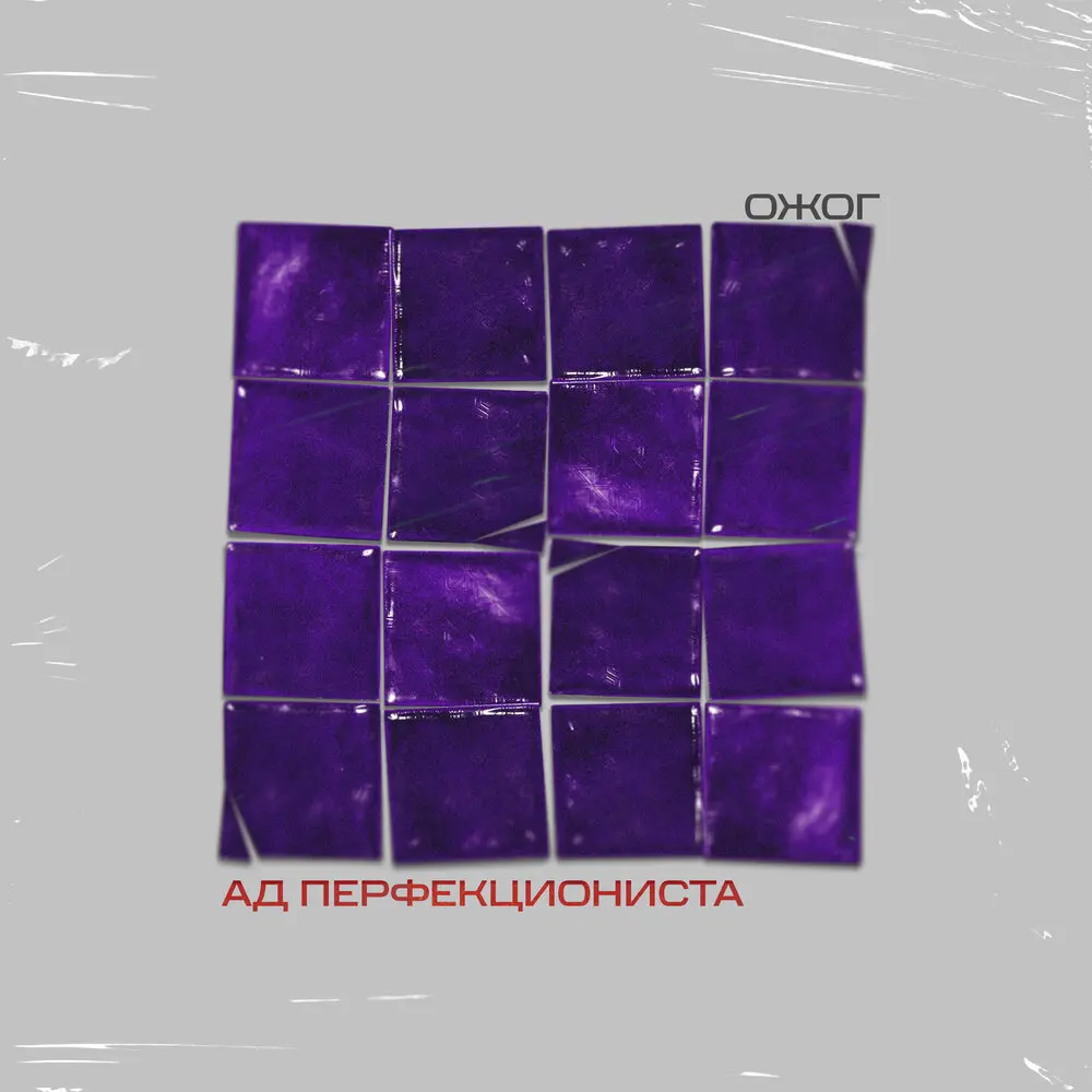Тягота (prod. by SIXSKAT) - ожог, Штурман
