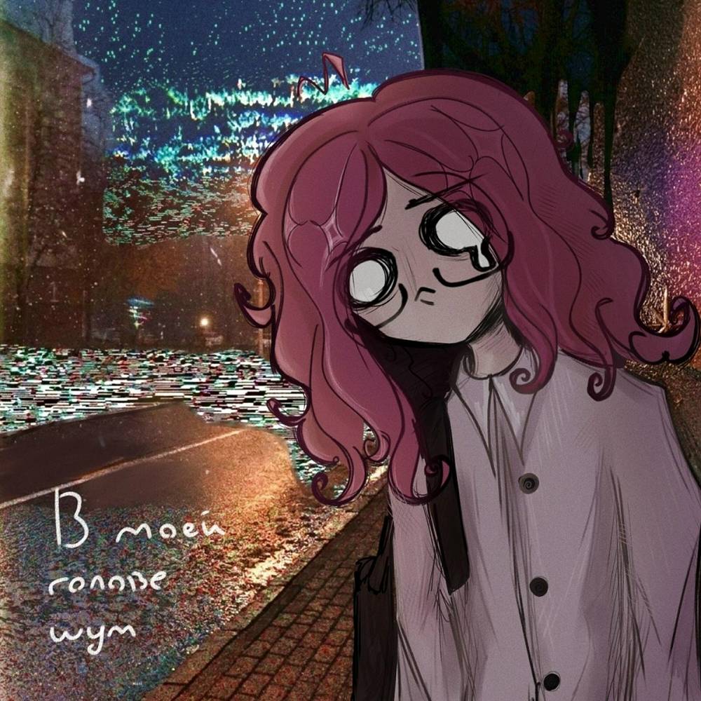 в моей голове шум - p1rogen