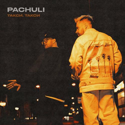 Pachuli - Такси Такси