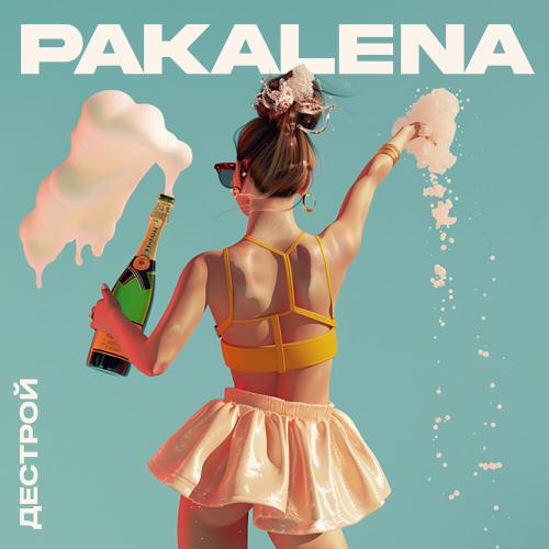Дестрой - PAKALENA
