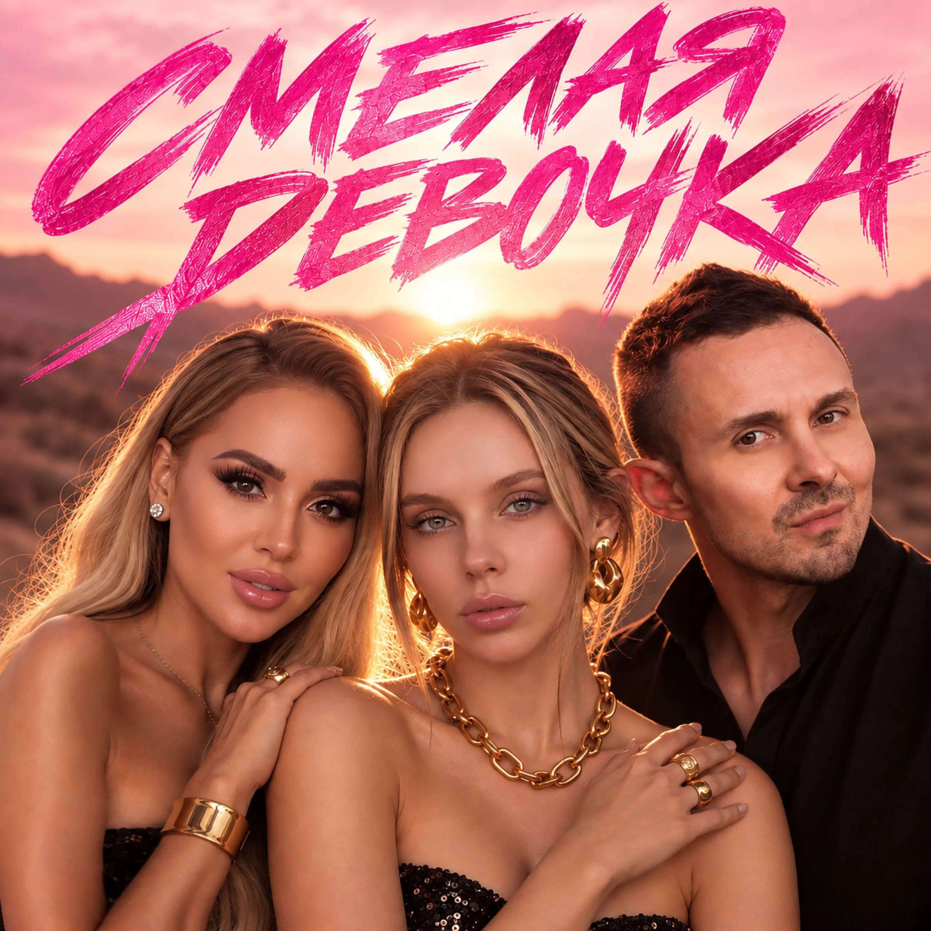 Смелая девочка - Пакет конфет & Анна Калашникова & Олег Решает
