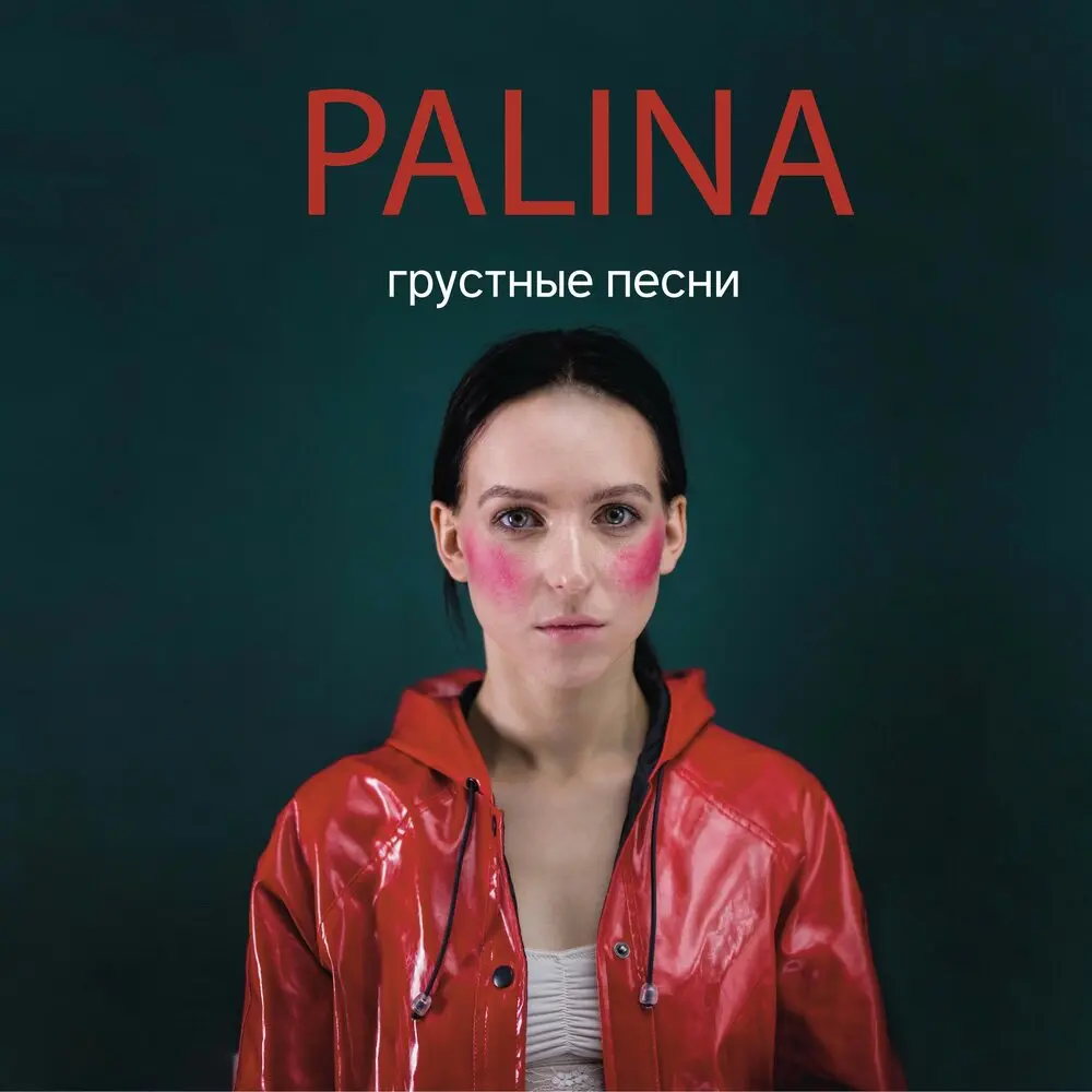 Я пойму (Belyaev Remix) - Palina