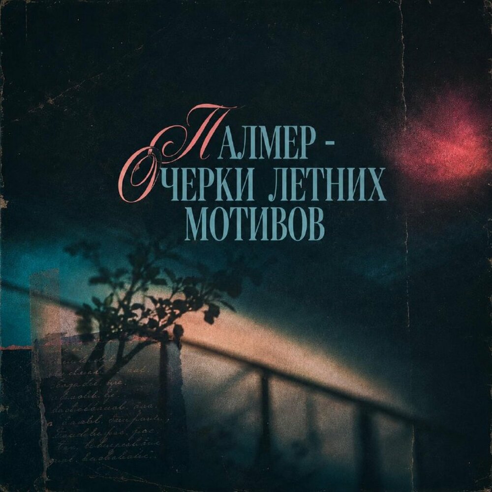 Словно - Палмер, ADIIS