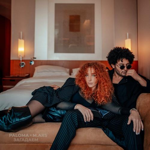 Paloma & m.ars - Загадаем