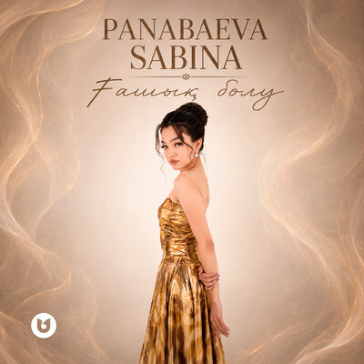 Ғашық болу - Panabaeva Sabina