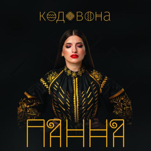 Панна - Бадьор