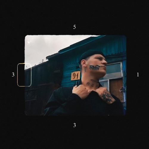Паралирик - Дом 91