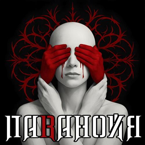 ПАРАНОЙЯ - Искры
