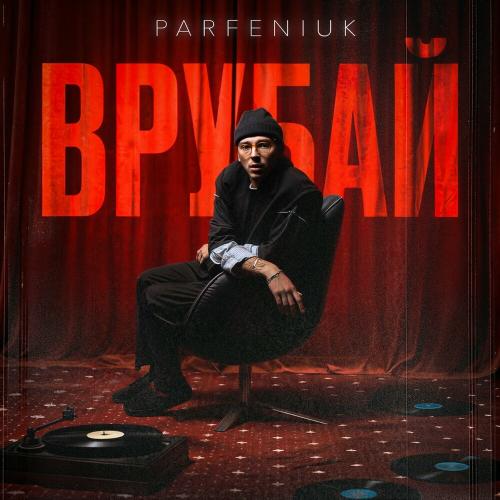 Parfeniuk & Alyona Alyona - Шо Ти Там_