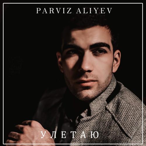 Улетаю - Parviz Aliyev