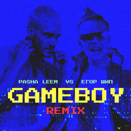 Pasha Leem feat. Егор Шип - Gameboy (Remix)