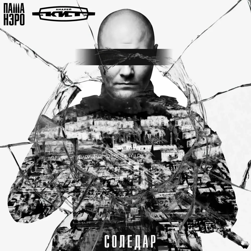 Соледар - Паша Нэро, Кит