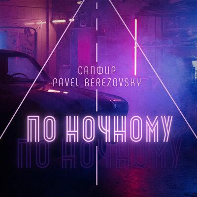 Pavel Berezovsky, Сапфир - По ночному