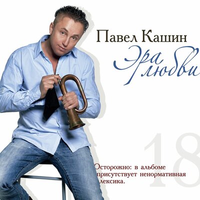 Амазонка - Павел Кашин