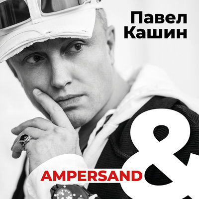 Библиотека (М. Роллина) - Павел Кашин