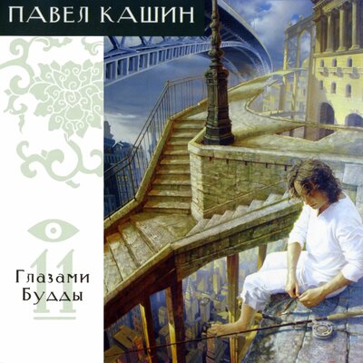 В рапиде - Павел Кашин