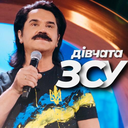 Дівчата Зсу - Павло Зібров