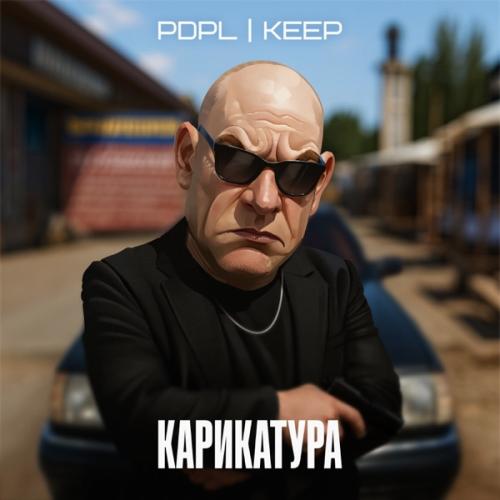 PDPL & Keep - Карикатура
