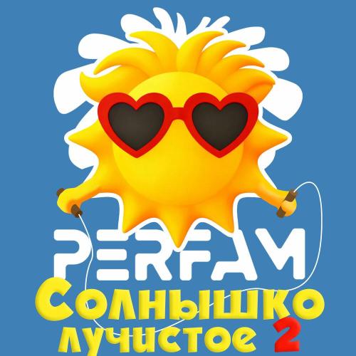 PERFAM - Солнышко лучистое 2