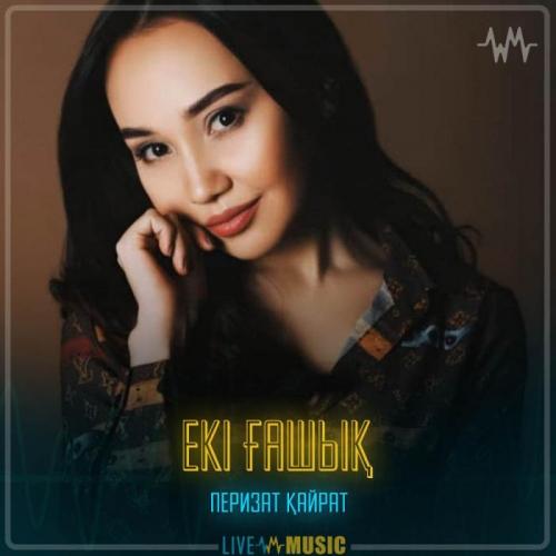 Перизат Қайрат - Екі ғашық