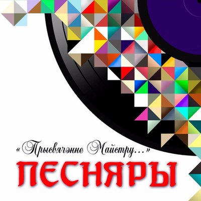 Ехаў казак - Песняры