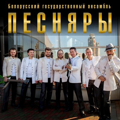 Касіў Ясь Belarus Hockey Remix - Песняры