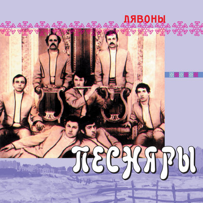 Ой, рано на Ивана - Песняры