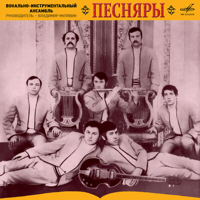Пойдём вдоль улицы - Песняры