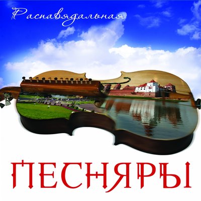 Сёння Купала - заўтра Ян (Intro) - Песняры
