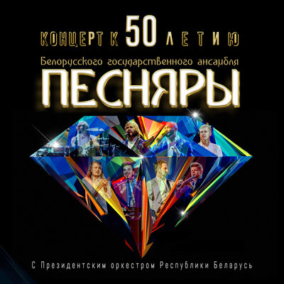 Сівы голуб - Песняры