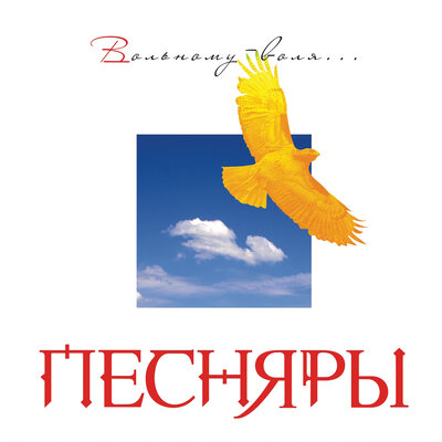Спявай, душа мая - Песняры