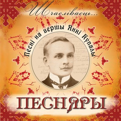 Жалейка - Песняры