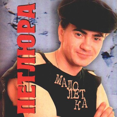 Гитара семиструнная - Петлюра