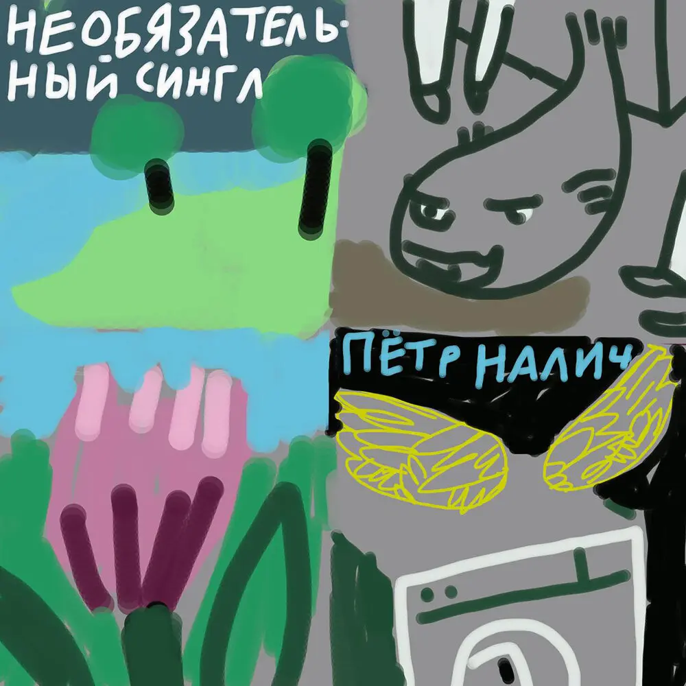 Еду далеко [НС] - Пётр Налич, Дарья Антонюк, Пётр Валентинович