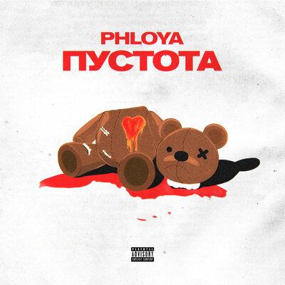 PHLOYA - Пустота
