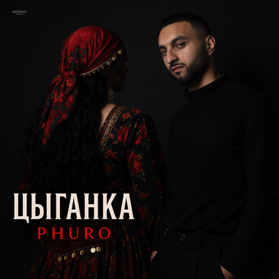 PHURO - Цыганка