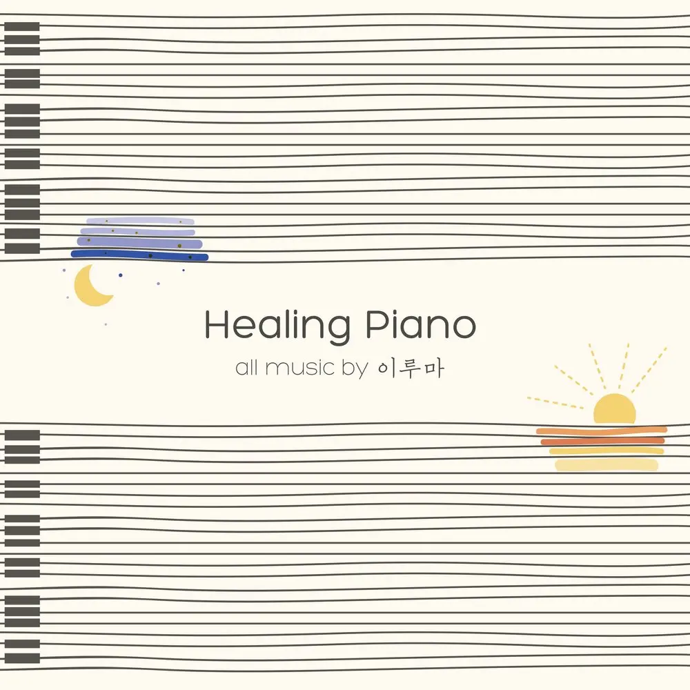 약속 (Piano Solo) - 이루마