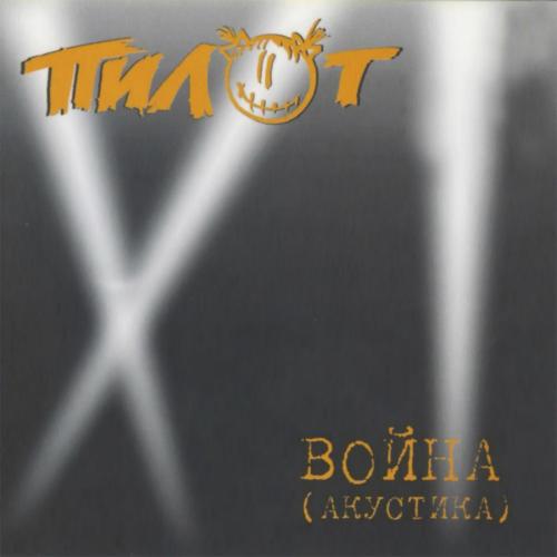 Пилот - Транзит