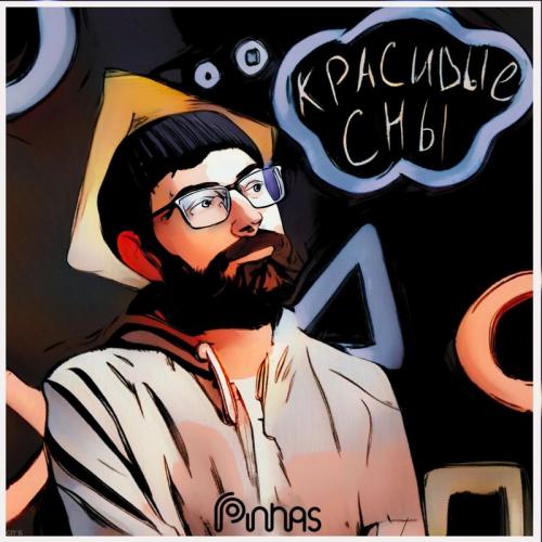 Pinhas - Красивые Сны