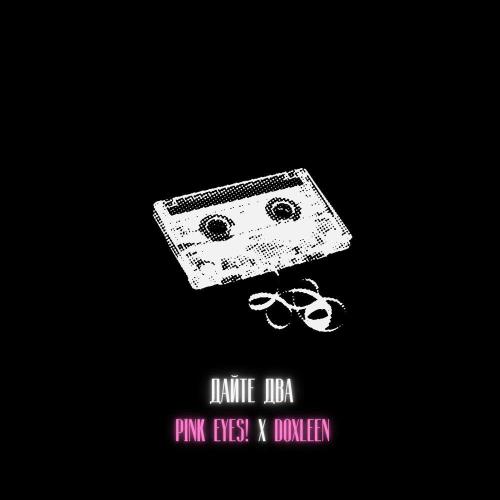 PINK EYES! - Дайте два [Speed Up]