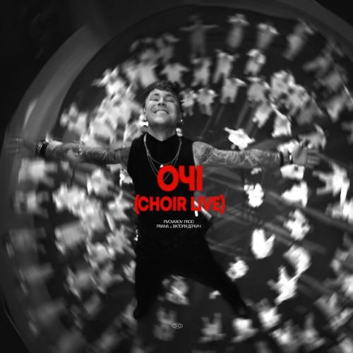 Pivovarov Prod feat. Priana & Вікторія Деркач - Очі (Choir Live)