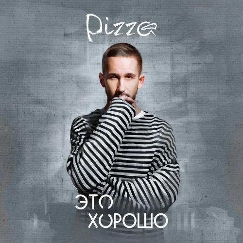 PIZZA - Это Хорошо