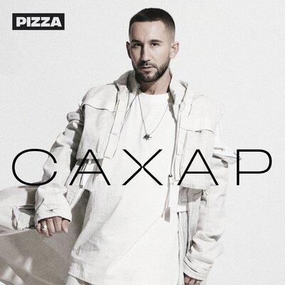 PIZZA,Миха Гам - Дигидом