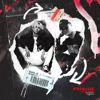 Раньше - Плага, Jamik